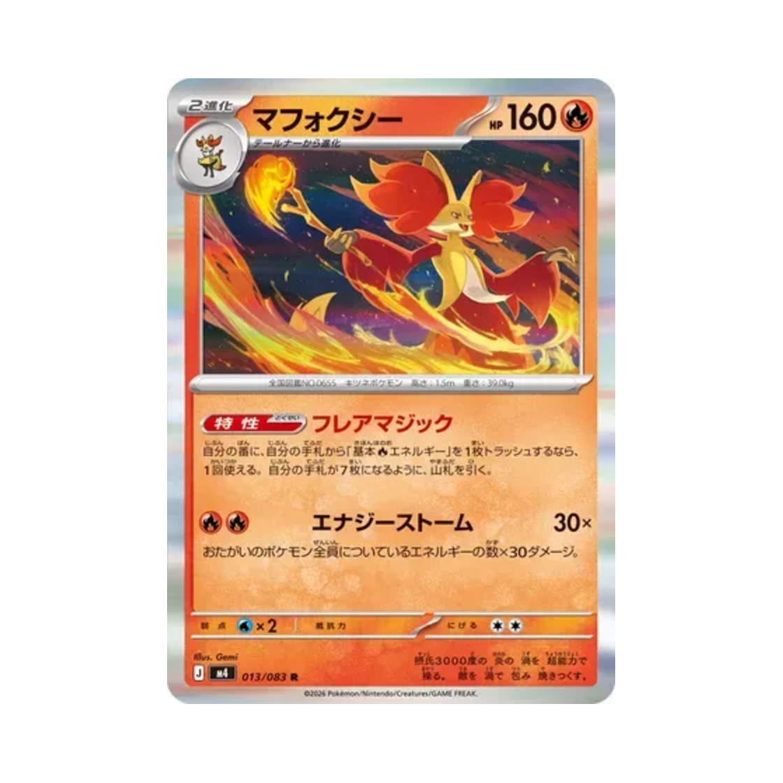 포켓몬 TCG 마폭시 R 닌자 스피너 (일어판)(Pokemon TCG Delphox R Ninja Spinner (Japanese Ver.)) - 1