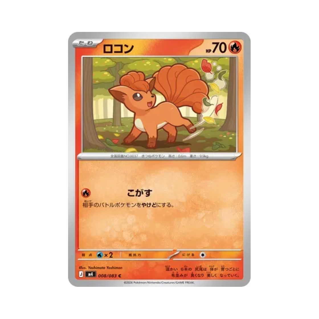 포켓몬 TCG 식스테일 C 닌자 스피너 (일어판)(Pokemon TCG Vulpix C Ninja Spinner (Japanese Ver.))
