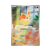 Pokemon TCG Fennekin AR Ninja Spinner (Japanese Ver.)