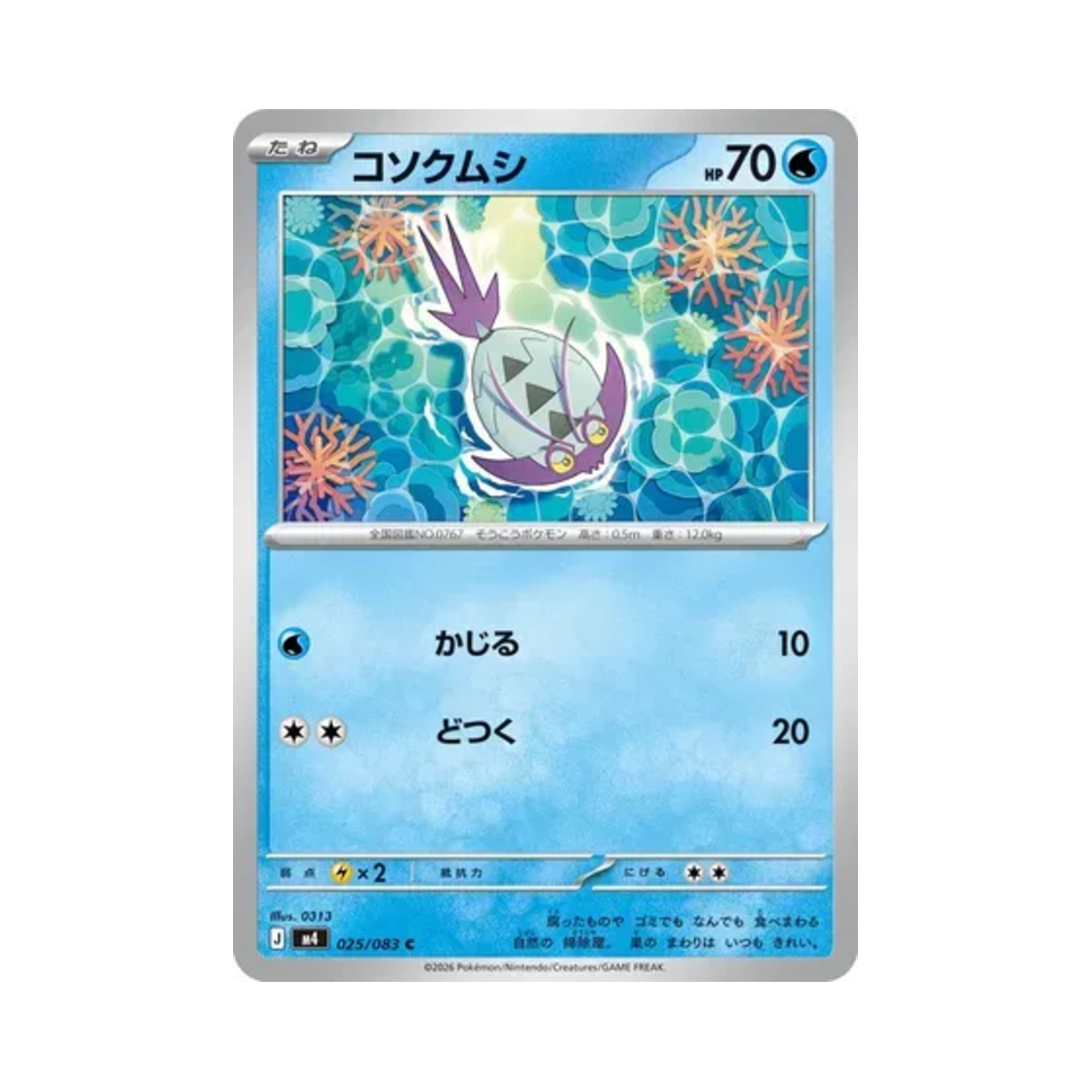 포켓몬 TCG 꼬시레 C 닌자 스피너 (일어판)(Pokemon TCG Wimpod C Ninja Spinner (Japanese Ver.))