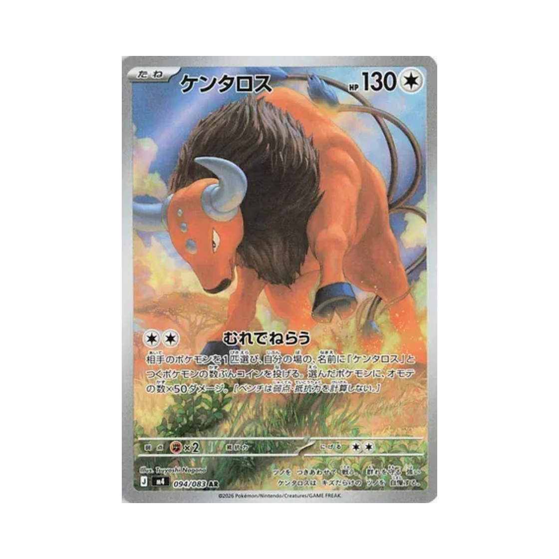 포켓몬 TCG 켄타로스 AR 닌자 스피너 (일어판)(Pokemon TCG Tauros AR Ninja Spinner (Japanese Ver.)) - 1