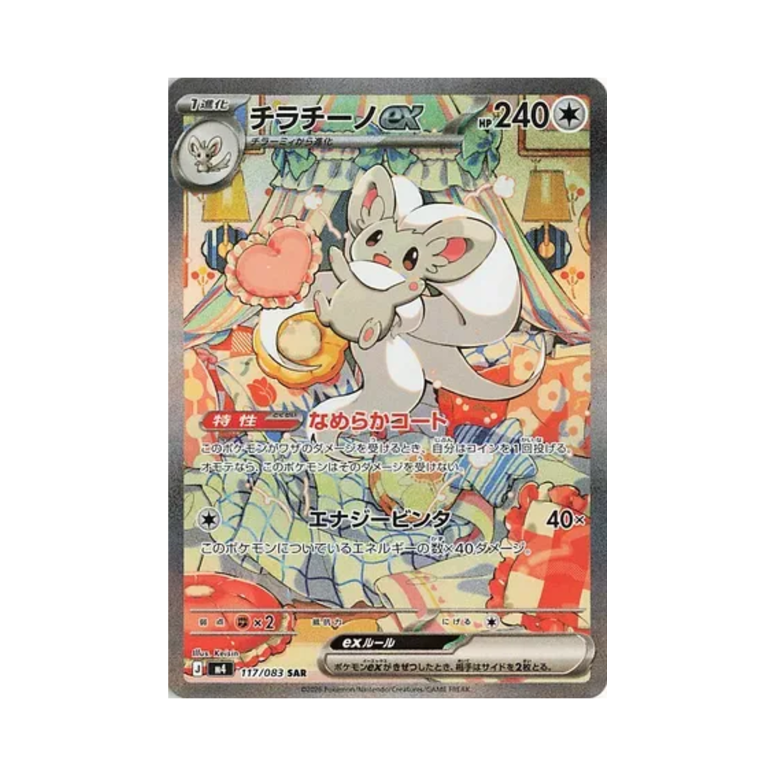 포켓몬 TCG 치라치노 ex SAR 닌자 스피너 (일어판)(Pokemon TCG Cinccino ex SAR Ninja Spinner (Japanese Ver.)) - 1