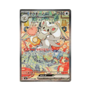 Pokemon TCG Cinccino ex SAR Ninja Spinner (Japanese Ver.)