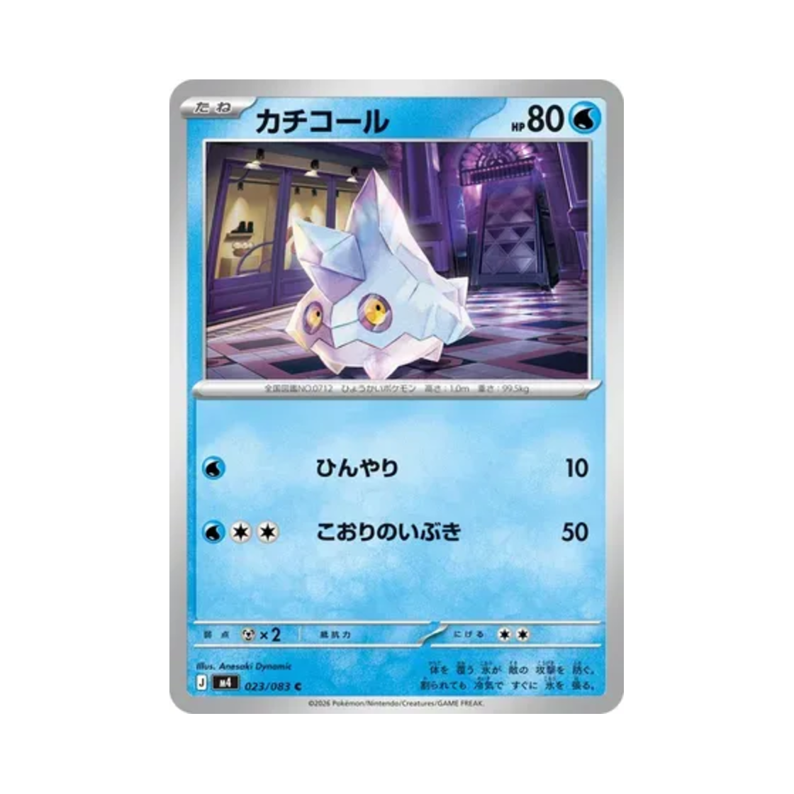 포켓몬 TCG 꽁어름 C 닌자 스피너 (일어판)(Pokemon TCG Bergmite C Ninja Spinner (Japanese Ver.)) - 1