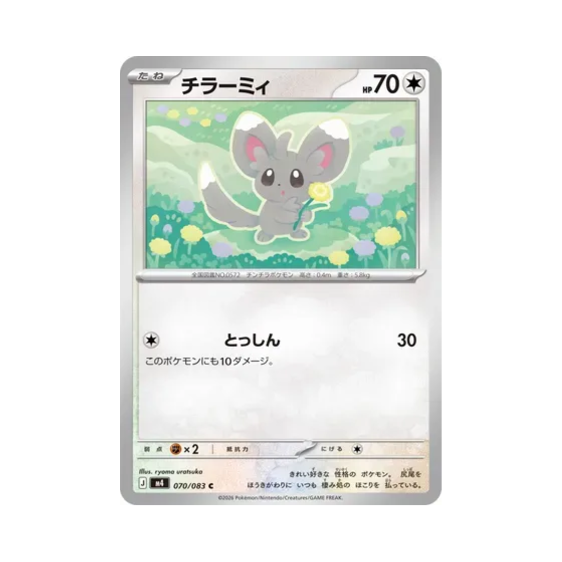 포켓몬 TCG 치라미 C 닌자 스피너 (일어판)(Pokemon TCG Minccino C Ninja Spinner (Japanese Ver.)) - 1