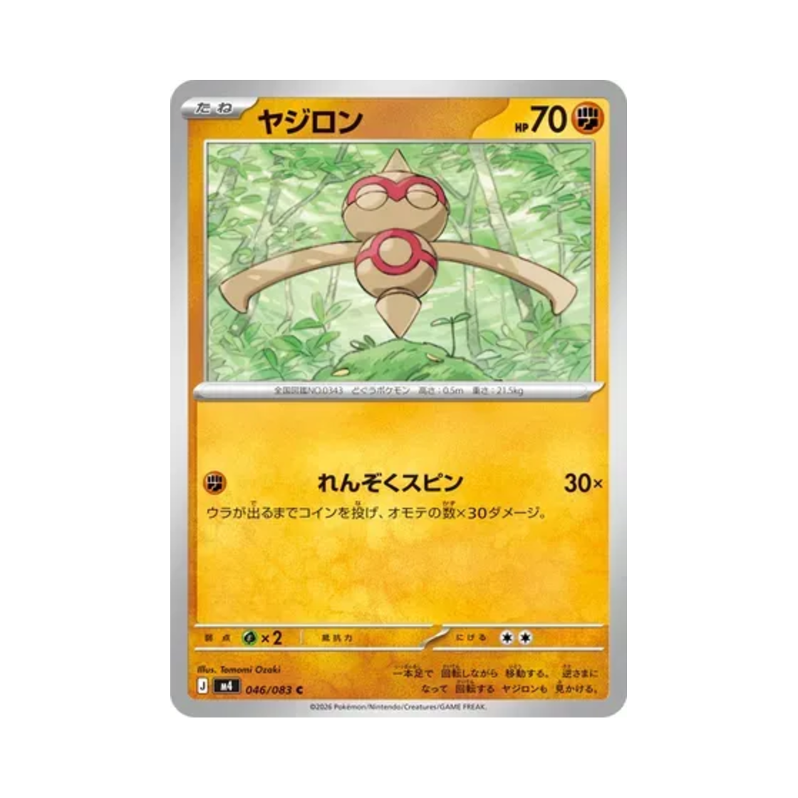 포켓몬 TCG 오뚝군 C 닌자 스피너 (일어판)(Pokemon TCG Baltoy C Ninja Spinner (Japanese Ver.)) - 1