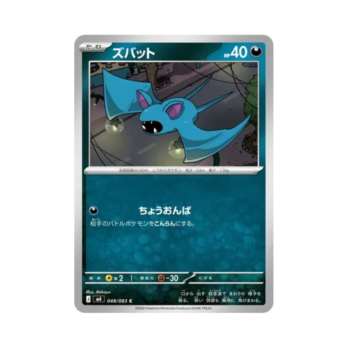 포켓몬 TCG 주뱃 C 닌자 스피너 (일어판)(Pokemon TCG Zubat C Ninja Spinner (Japanese Ver.)) - 1