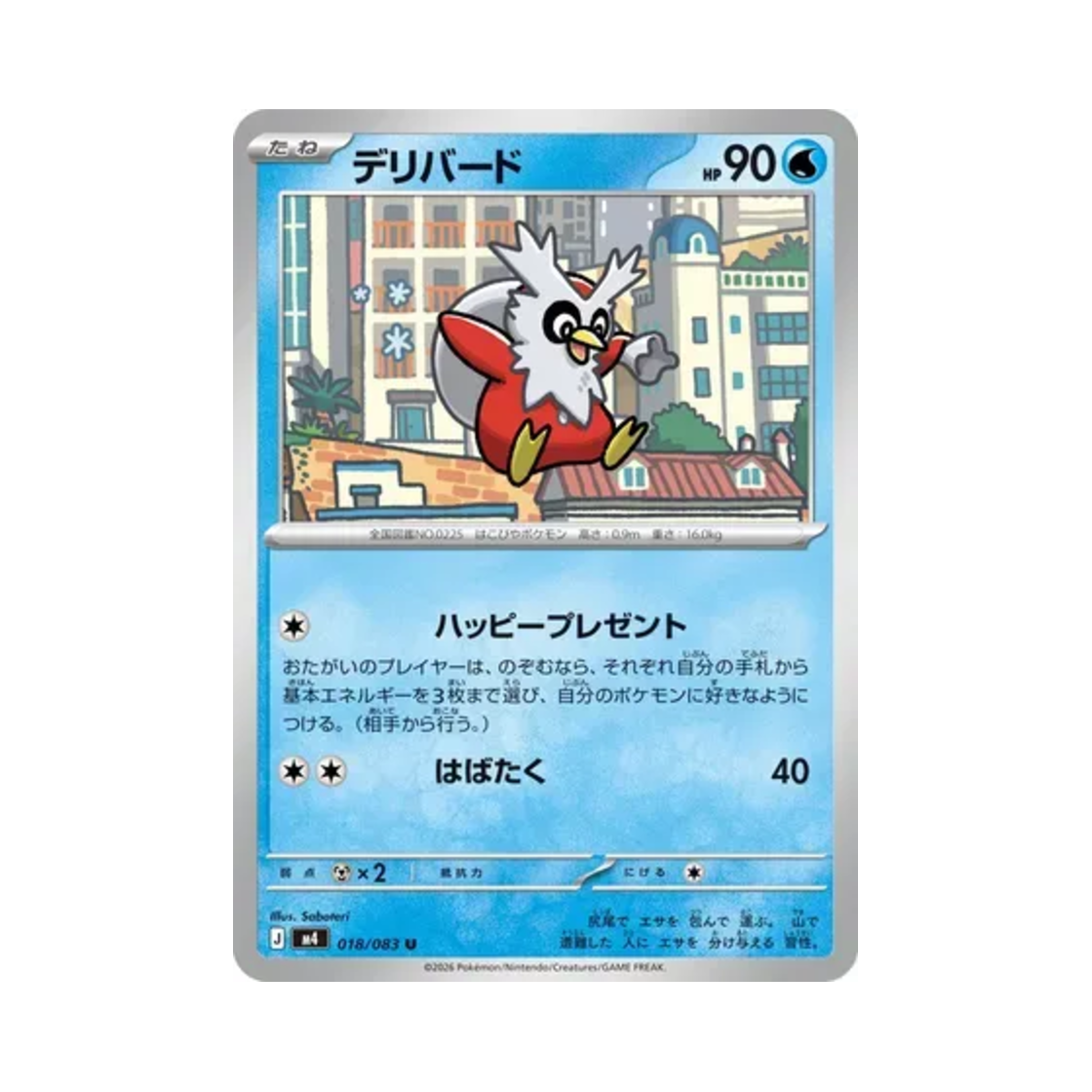 포켓몬 TCG 딜리버드 U 닌자 스피너 (일어판)(Pokemon TCG Delibird U Ninja Spinner (Japanese Ver.)) - 1