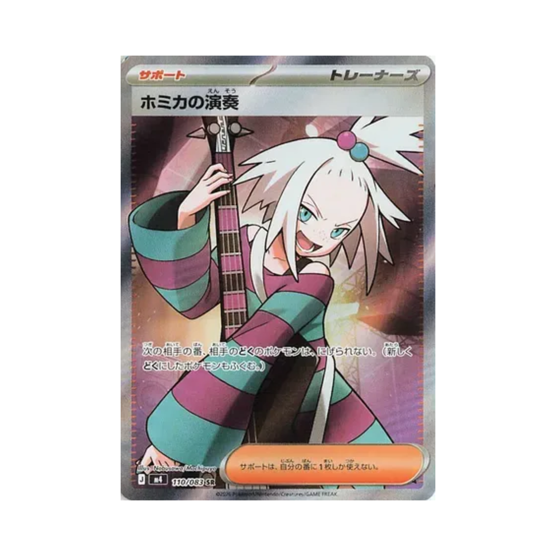 포켓몬 TCG 보미카의 연주 SR 닌자 스피너 (일어판)(Pokemon TCG Roxie's Performance SR Ninja Spinner (Japanese Ver.)) - 1