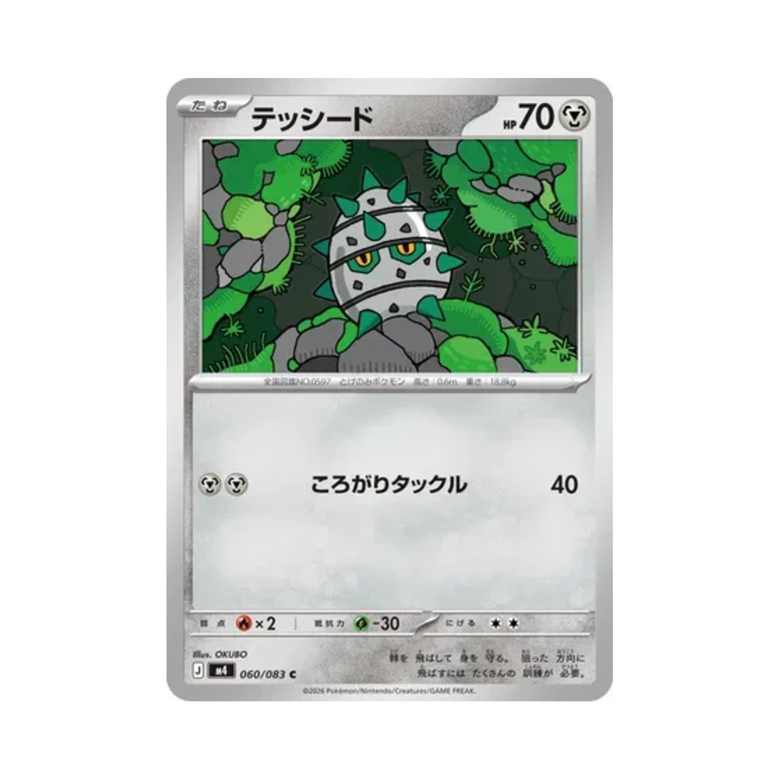 포켓몬 TCG 철시드 C 닌자 스피너 (일어판)(Pokemon TCG Ferroseed C Ninja Spinner (Japanese Ver.)) - 1