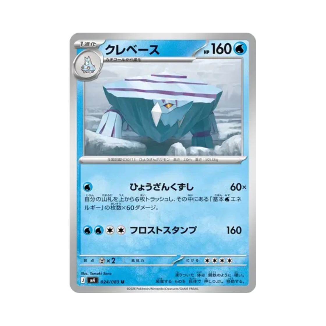 포켓몬 TCG 크레베이스 U 닌자 스피너 (일어판)(Pokemon TCG Avalugg U Ninja Spinner (Japanese Ver.)) - 1