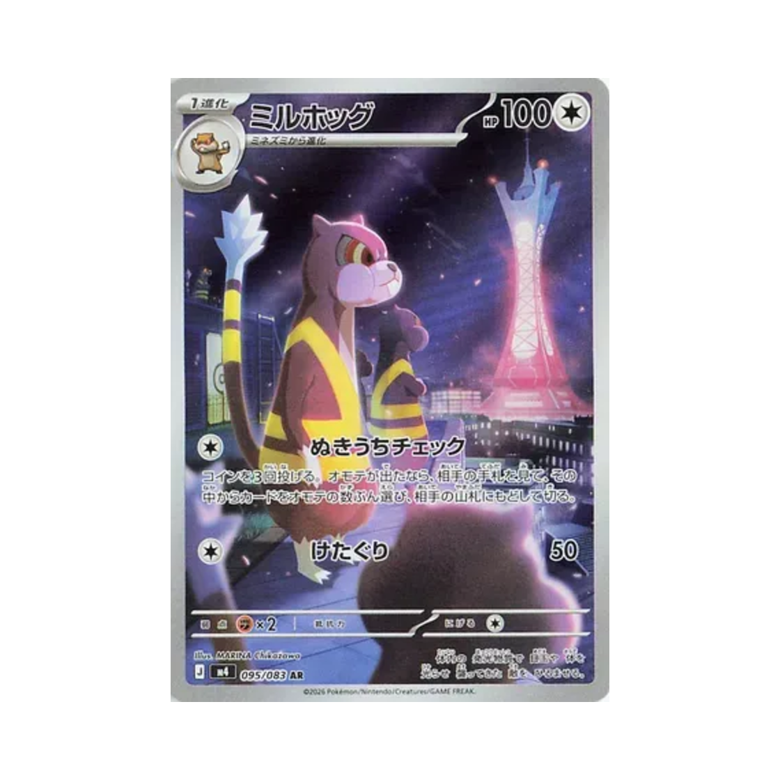포켓몬 TCG 보르그 AR 닌자 스피너 (일어판)(Pokemon TCG Watchog AR Ninja Spinner (Japanese Ver.))