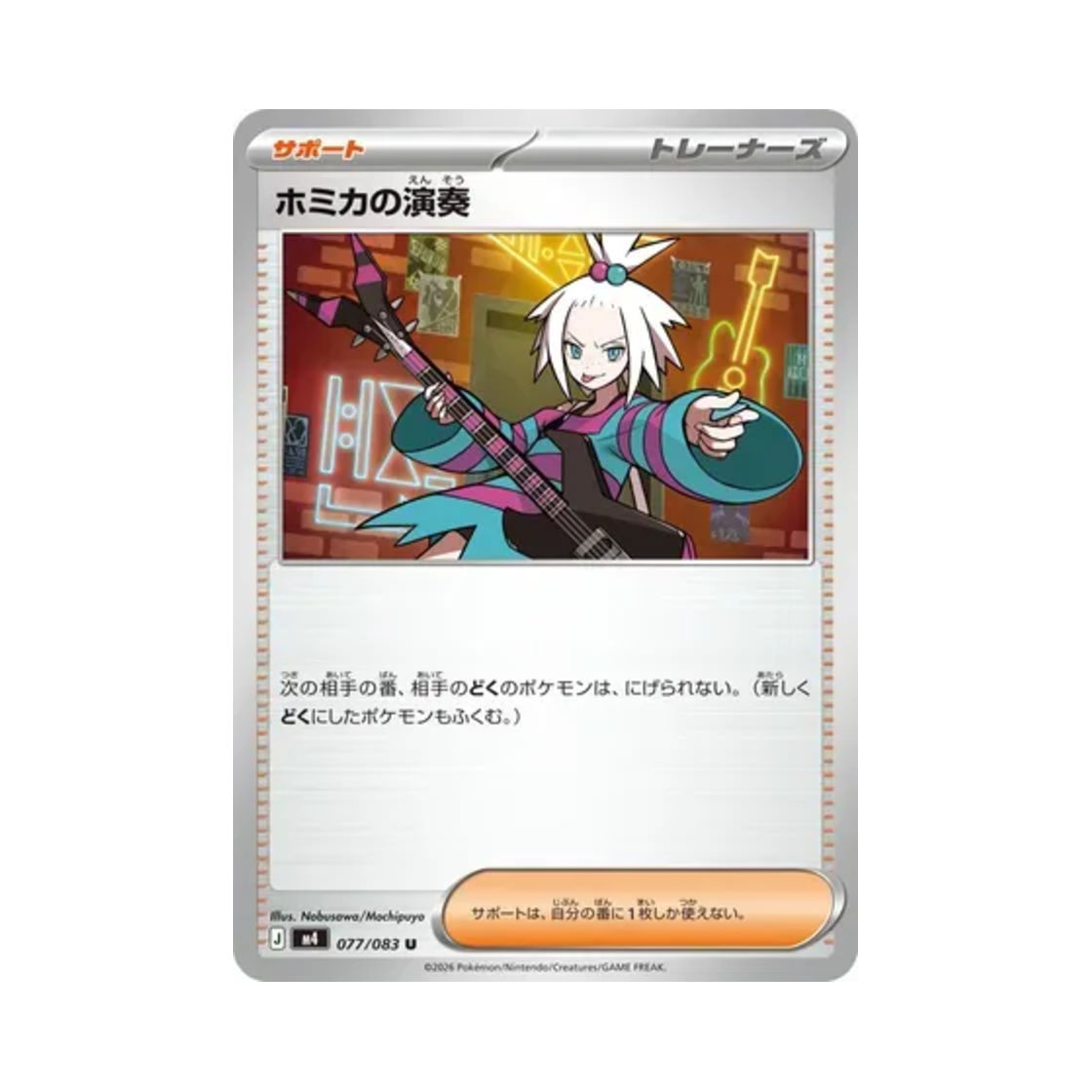 포켓몬 TCG 보미카의 연주 U 닌자 스피너 (일어판)(Pokemon TCG Roxie's Performance U Ninja Spinner (Japanese Ver.)) - 1
