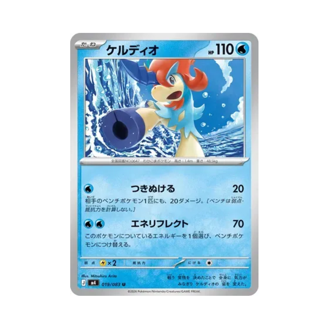 포켓몬 TCG 케르디오 U 닌자 스피너 (일어판)(Pokemon TCG Keldeo U Ninja Spinner (Japanese Ver.))