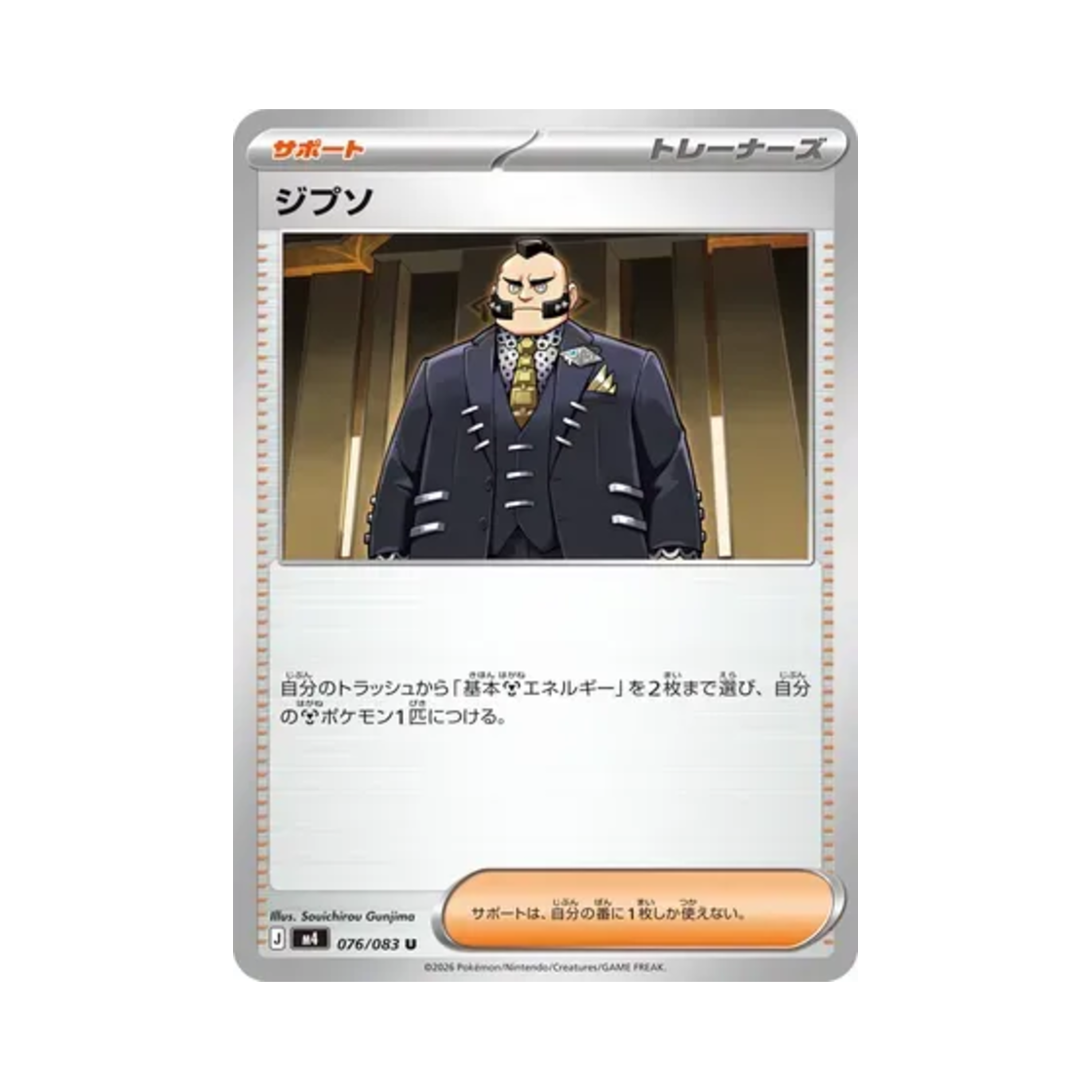 포켓몬 TCG 지프 U 닌자 스피너 (일어판)(Pokemon TCG Philippe U Ninja Spinner (Japanese Ver.))