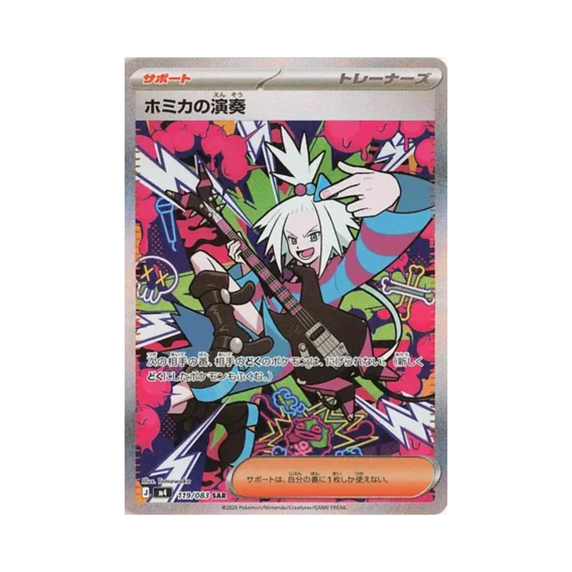 포켓몬 TCG 보미카의 연주 SAR 닌자 스피너 (일어판)(Pokemon TCG Roxie's Performance SAR Ninja Spinner (Japanese Ver.)) - 1