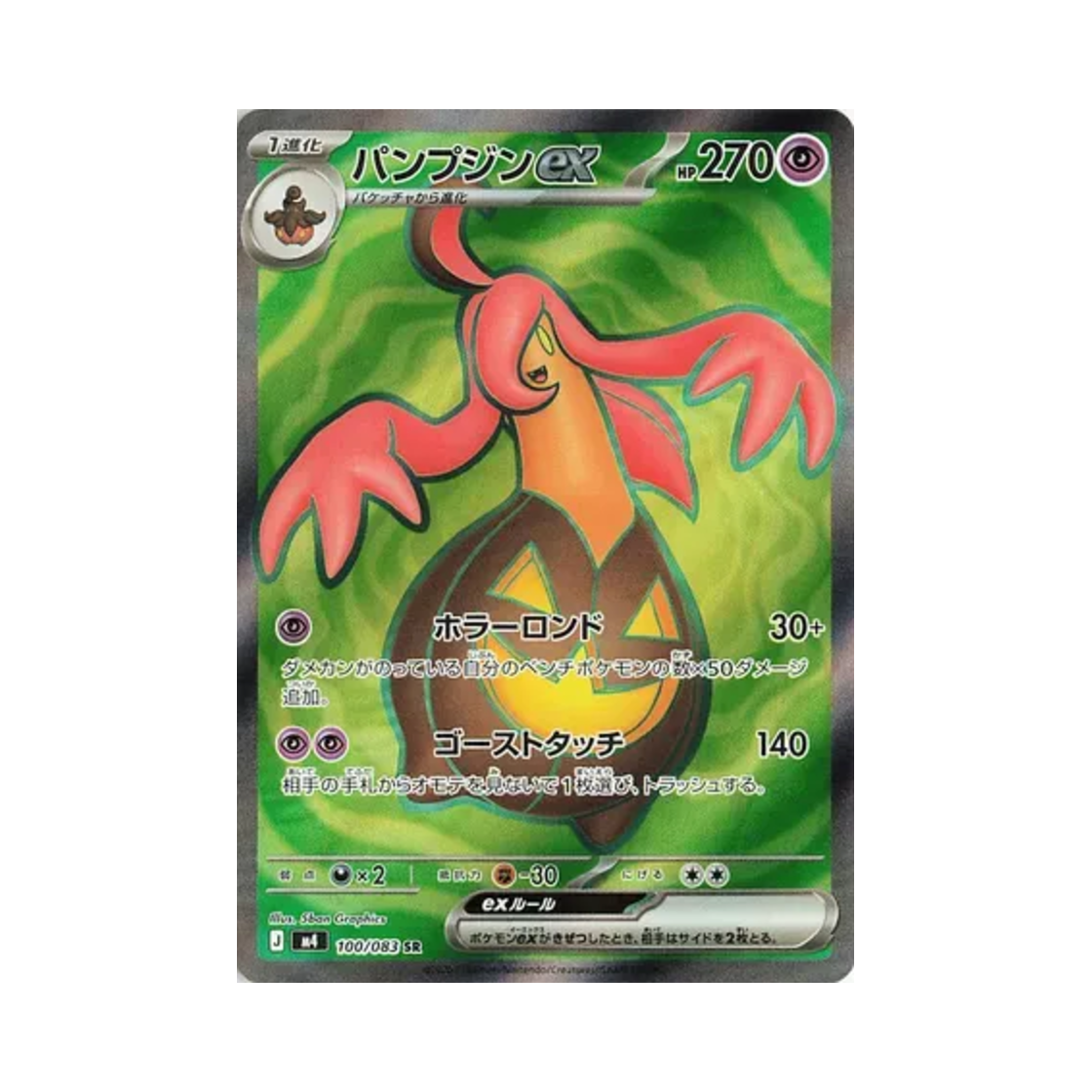 M4100-083 Pokemon TCG Gourgeist ex SR Ninja Spinner (Japanese Ver.)