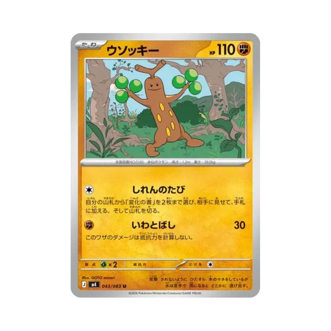 포켓몬 TCG 꼬지모 U 닌자 스피너 (일어판)(Pokemon TCG Sudowoodo U Ninja Spinner (Japanese Ver.)) - 1
