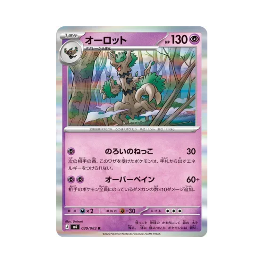 포켓몬 TCG 대로트 R 닌자 스피너 (일어판)(Pokemon TCG Trevenant R Ninja Spinner (Japanese Ver.))