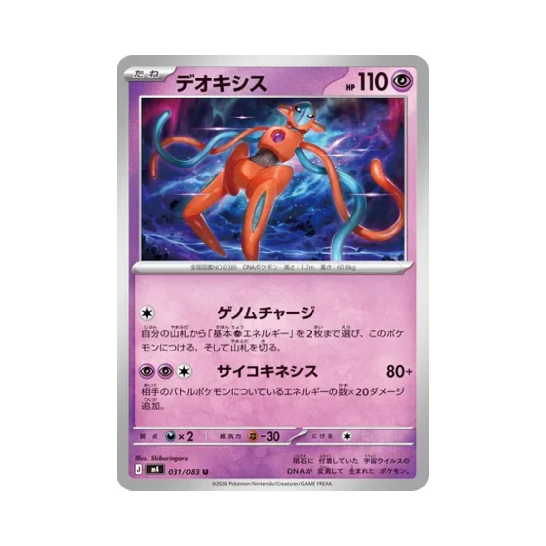 포켓몬 TCG 테오키스 U 닌자 스피너 (일어판)