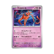 Pokemon TCG Deoxys U Ninja Spinner (Japanese Ver.)