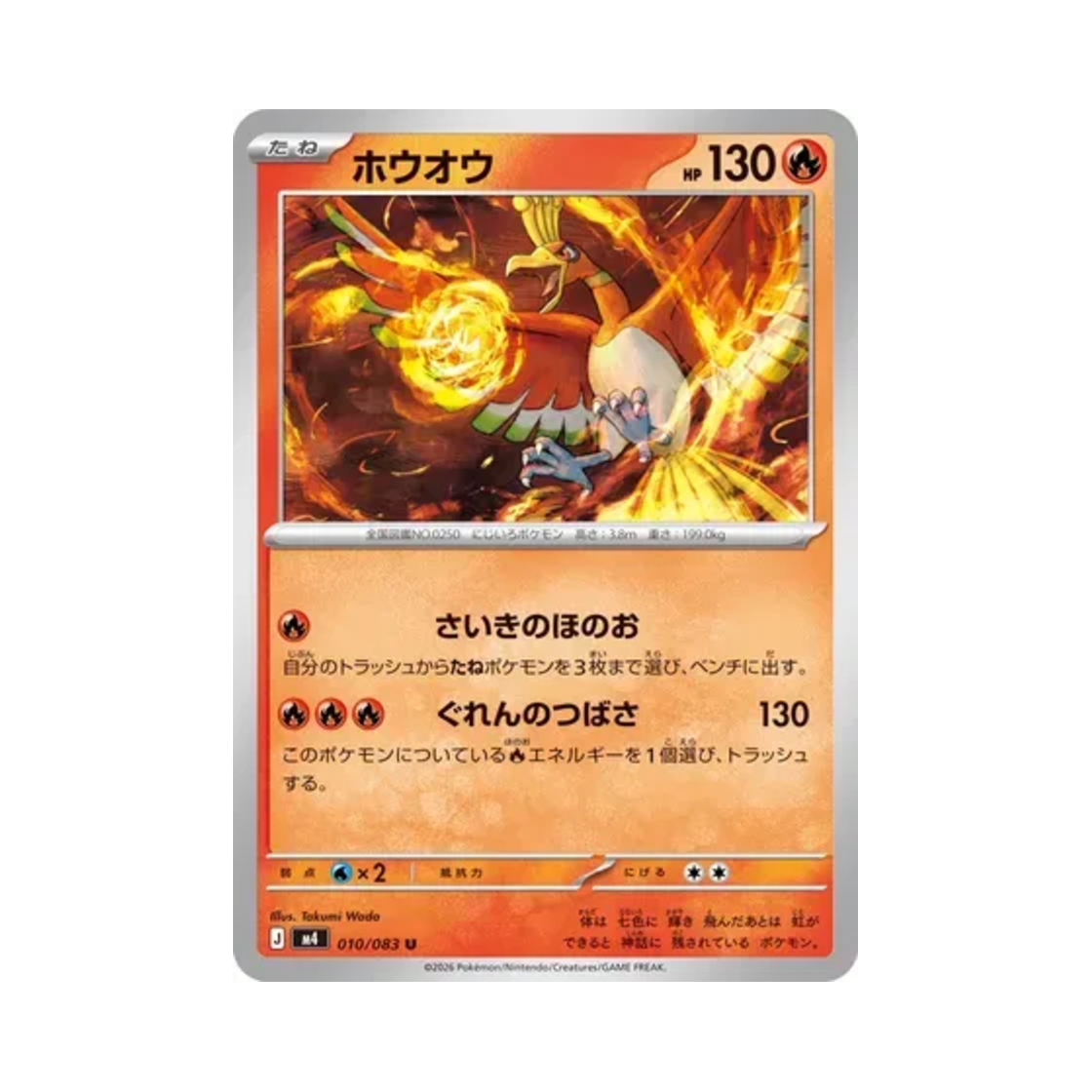 M4010-083 Pokemon TCG Ho Oh U Ninja Spinner (Japanese Ver.)