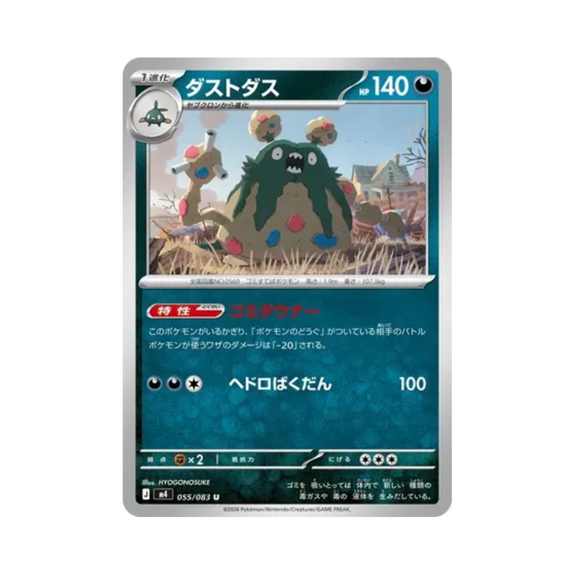포켓몬 TCG 더스트나 U 닌자 스피너 (일어판)(Pokemon TCG Garbodor U Ninja Spinner (Japanese Ver.))