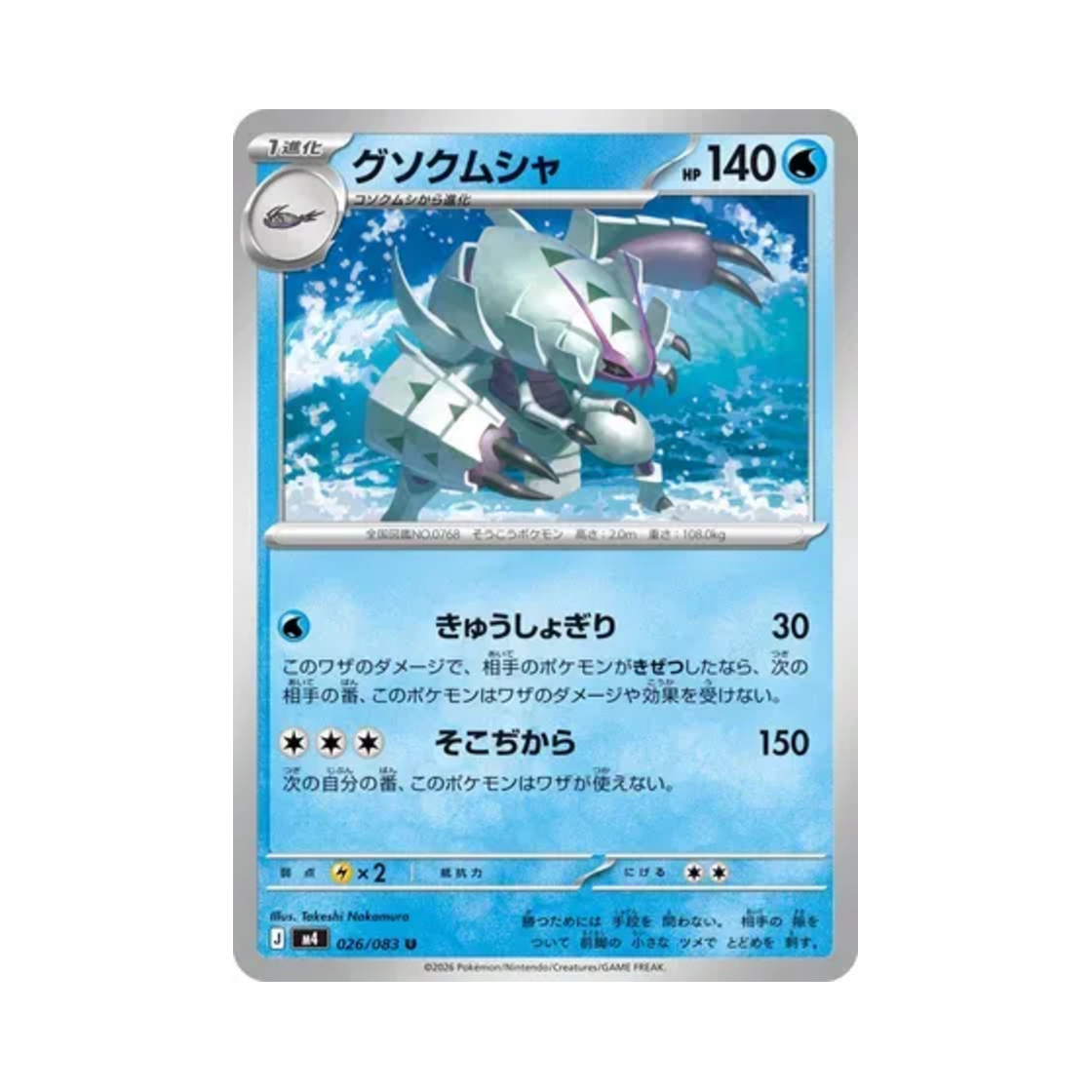 포켓몬 TCG 갑주무사 U 닌자 스피너 (일어판)(Pokemon TCG Golisopod U Ninja Spinner (Japanese Ver.))