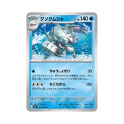 Pokemon TCG Golisopod U Ninja Spinner (Japanese Ver.)