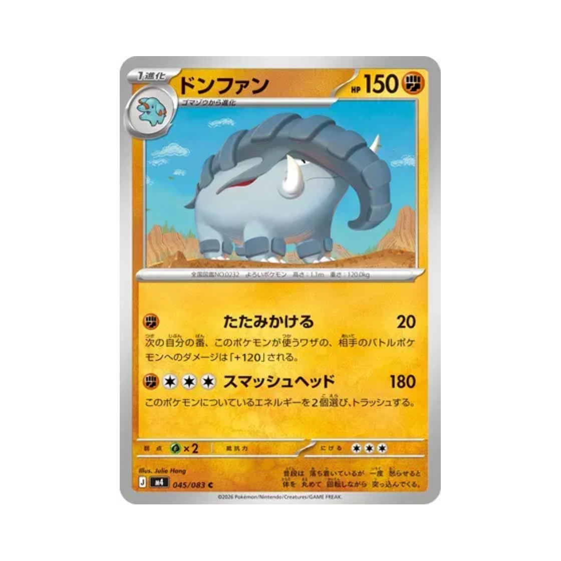 포켓몬 TCG 코리갑 C 닌자 스피너 (일어판)(Pokemon TCG Donphan C Ninja Spinner (Japanese Ver.)) - 1