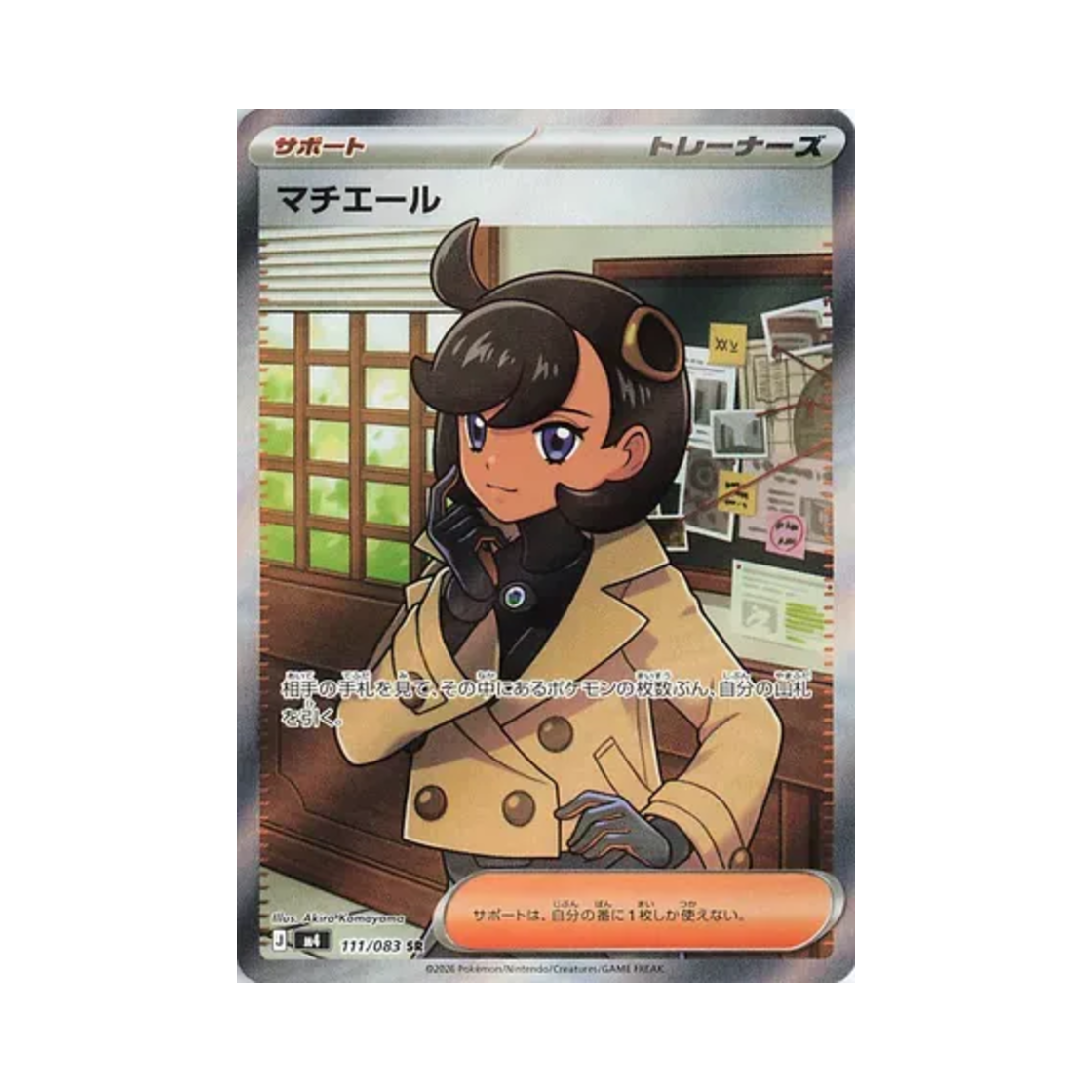포켓몬 TCG 마티에르 SR 닌자 스피너 (일어판)(Pokemon TCG Emma SR Ninja Spinner (Japanese Ver.)) - 1