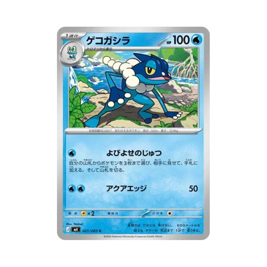 포켓몬 TCG 개굴반장 C 닌자 스피너 (일어판)(Pokemon TCG Frogadier C Ninja Spinner (Japanese Ver.))