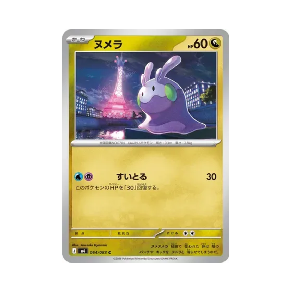 포켓몬 TCG 미끄메라 C 닌자 스피너 (일어판)(Pokemon TCG Goomy C Ninja Spinner (Japanese Ver.)) - 1