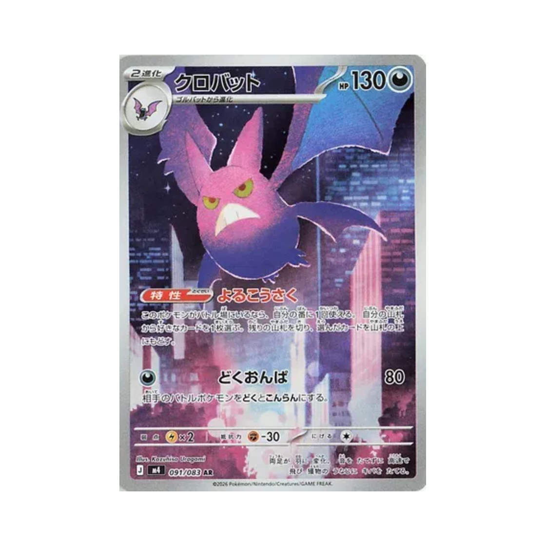 포켓몬 TCG 크로뱃 AR 닌자 스피너 (일어판)(Pokemon TCG Crobat AR Ninja Spinner (Japanese Ver.))