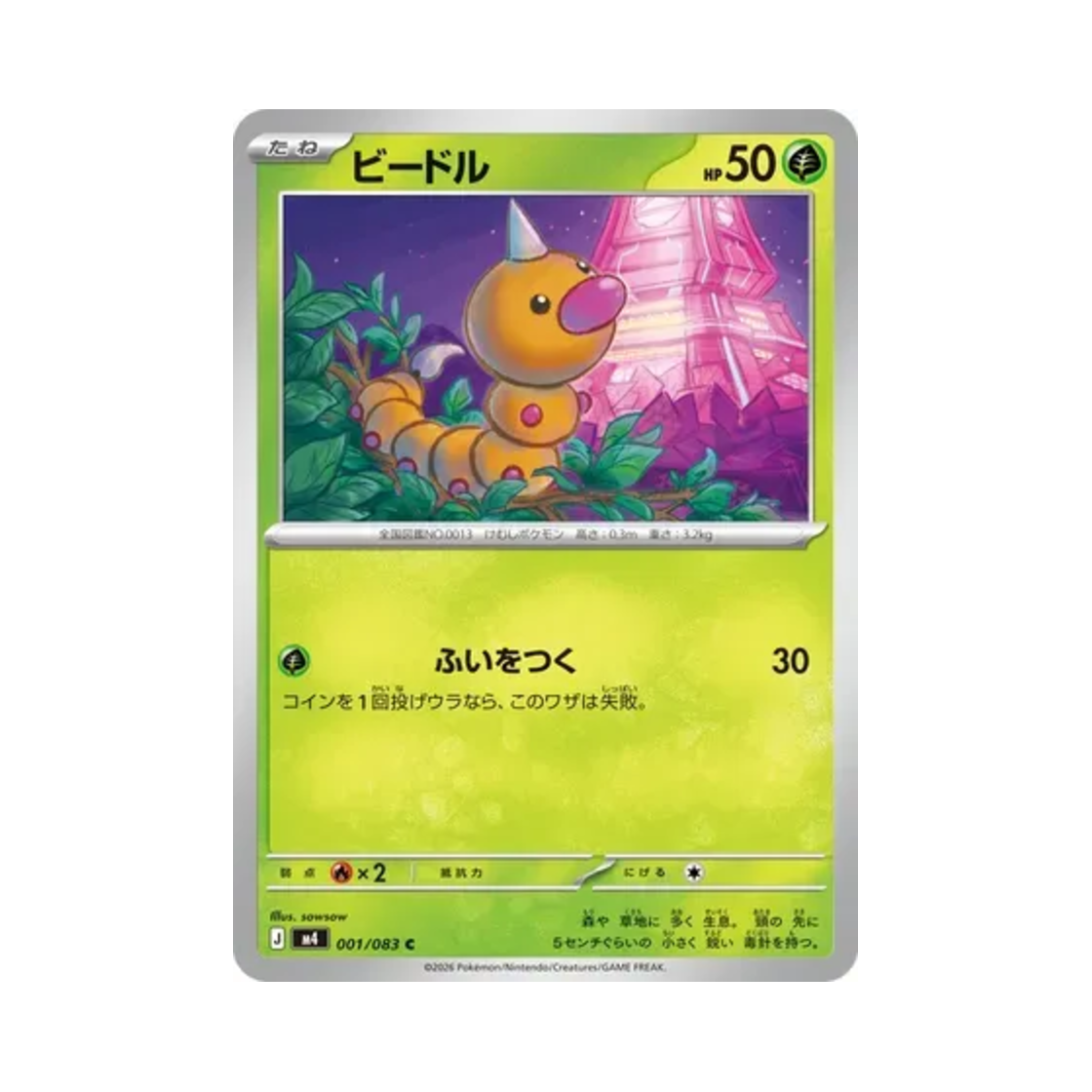 포켓몬 TCG 뿔충이 C 닌자 스피너 (일어판)(Pokemon TCG Weedle C Ninja Spinner (Japanese Ver.)) - 1