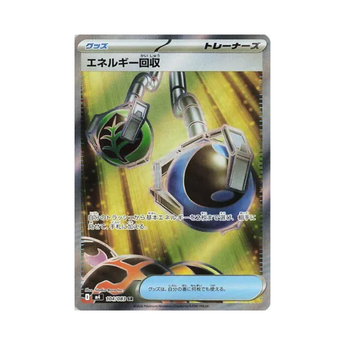 포켓몬 TCG 에너지 회수 SR 닌자 스피너 (일어판)(Pokemon TCG Energy Retrieval SR Ninja Spinner (Japanese Ver.)) - 1