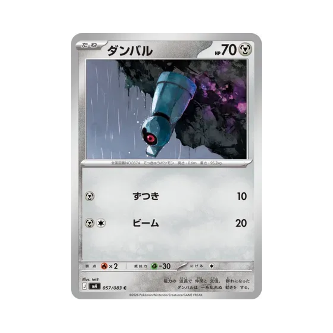 포켓몬 TCG 메탕 C 닌자 스피너 (일어판)(Pokemon TCG Beldum C Ninja Spinner (Japanese Ver.))