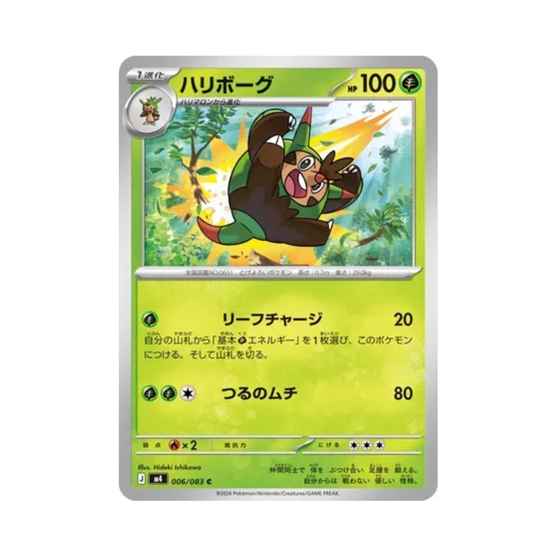 포켓몬 TCG 도치보구 C 닌자 스피너 (일어판)(Pokemon TCG Quilladin C Ninja Spinner (Japanese Ver.)) - 1