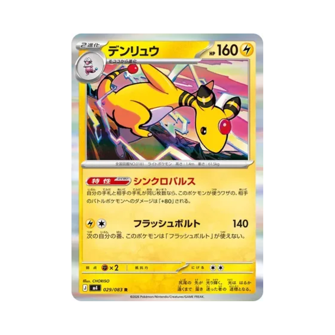 M4029-083 Pokemon TCG Ampharos R Ninja Spinner (Japanese Ver.)