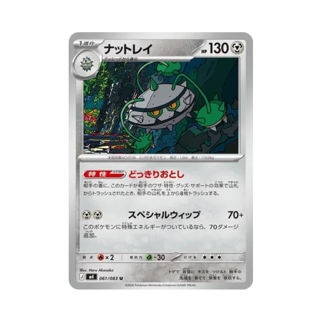 포켓몬 TCG 너트령 U 닌자 스피너 (일어판)(Pokemon TCG Ferrothorn U Ninja Spinner (Japanese Ver.)) - 1