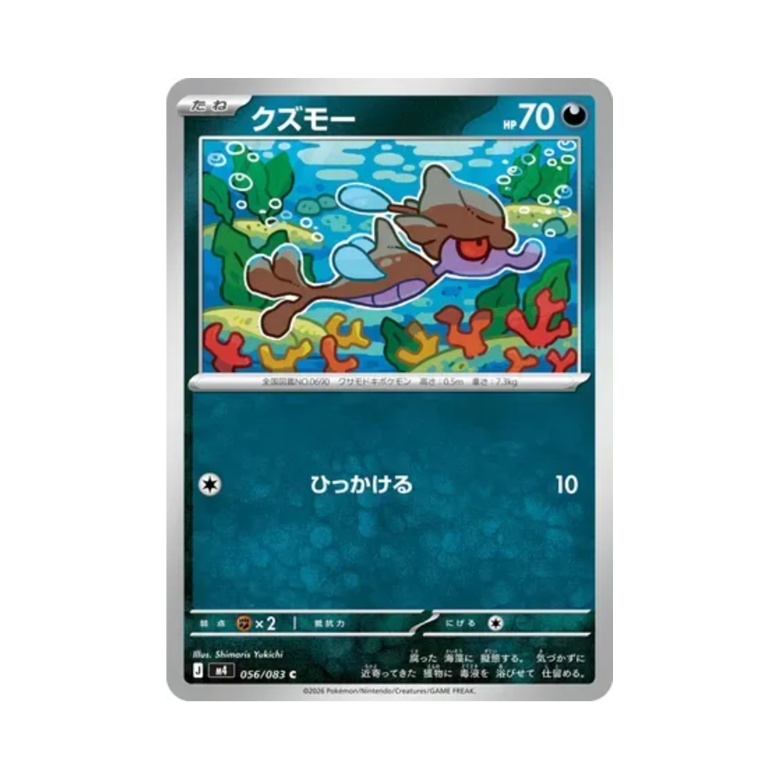포켓몬 TCG 수레기 C 닌자 스피너 (일어판)(Pokemon TCG Skrelp C Ninja Spinner (Japanese Ver.)) - 1