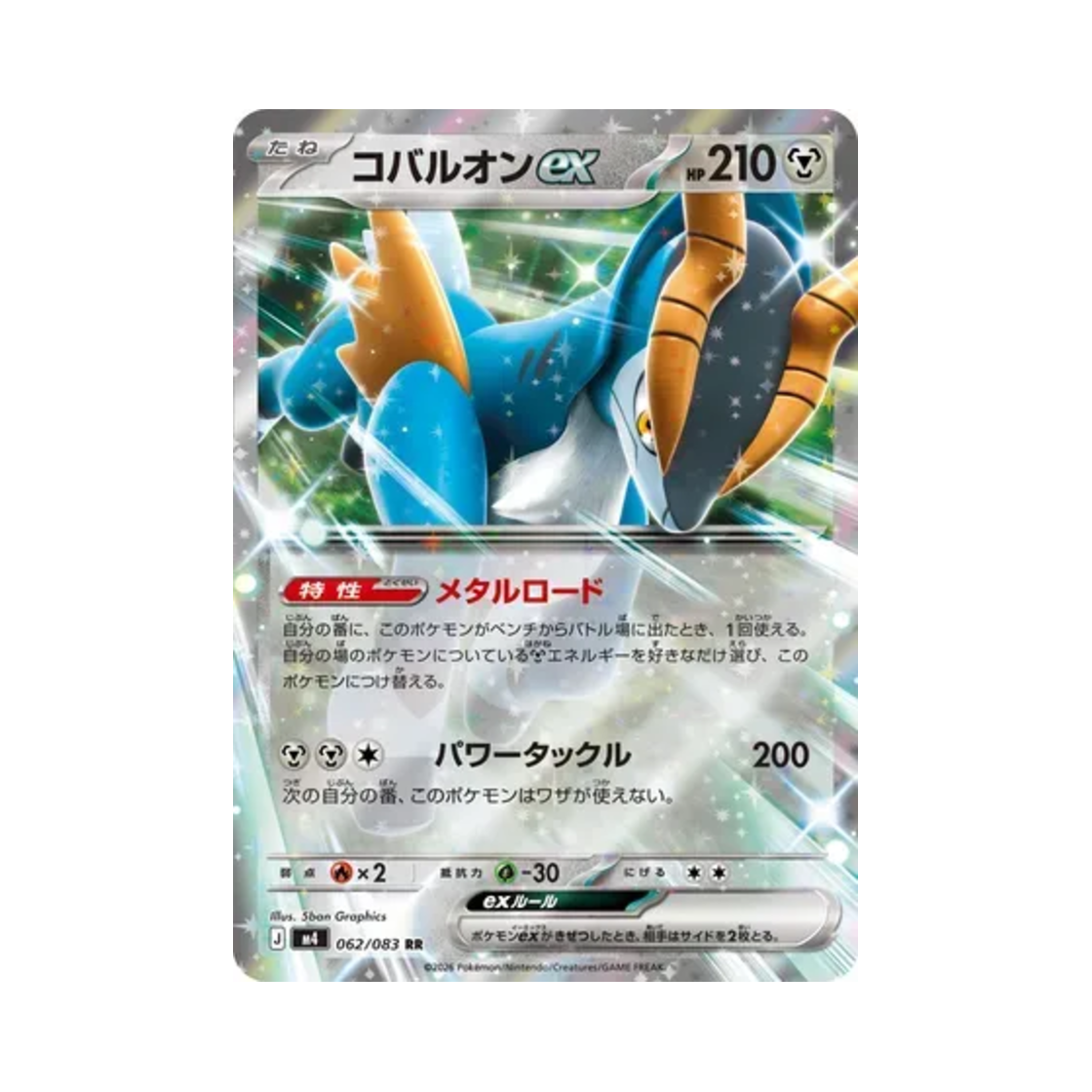 포켓몬 TCG 코바르온 ex RR 닌자 스피너 (일어판)(Pokemon TCG Cobalion ex RR Ninja Spinner (Japanese Ver.))