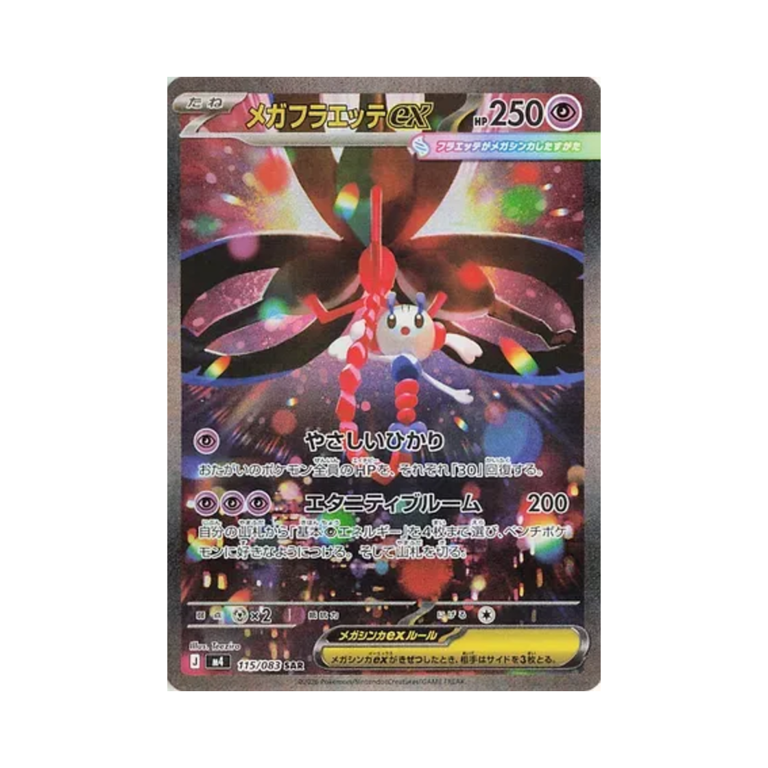 포켓몬 TCG 메가 플라엣테 ex SAR 닌자 스피너 (일어판)(Pokemon TCG Mega Floette ex SAR Ninja Spinner (Japanese Ver.)) - 1