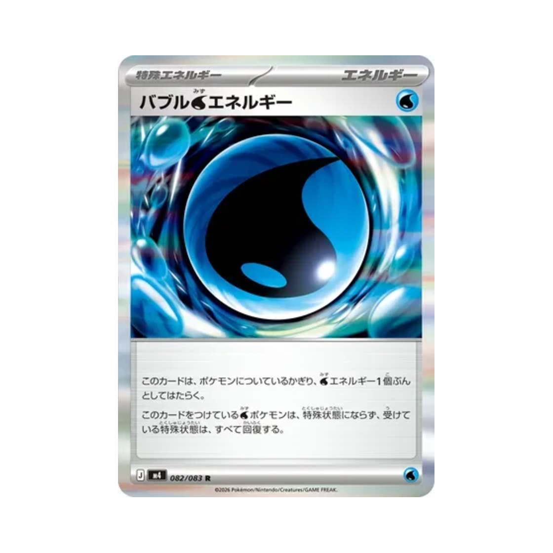 포켓몬 TCG 버블 에너지 R 닌자 스피너 (일어판)(Pokemon TCG Bubble Water Energy R Ninja Spinner (Japanese Ver.)) - 1