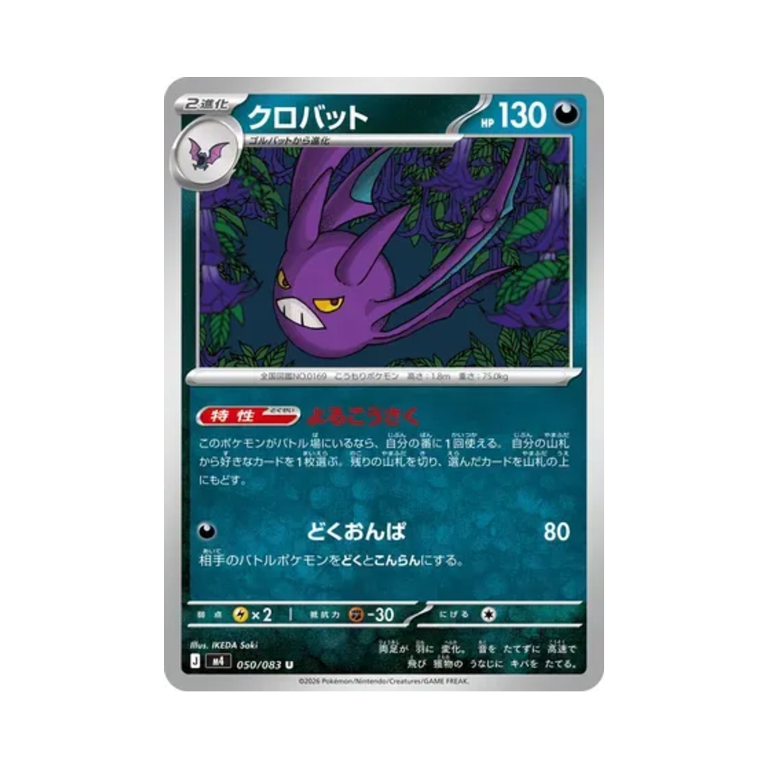 포켓몬 TCG 크로뱃 U 닌자 스피너 (일어판)(Pokemon TCG Crobat U Ninja Spinner (Japanese Ver.))