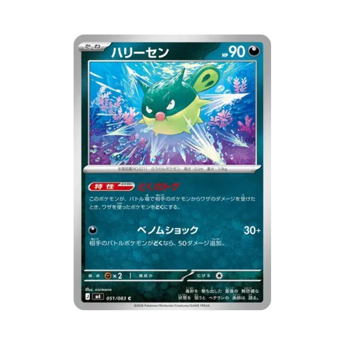 포켓몬 TCG 침바루 C 닌자 스피너 (일어판)(Pokemon TCG Qwilfish C Ninja Spinner (Japanese Ver.)) - 1