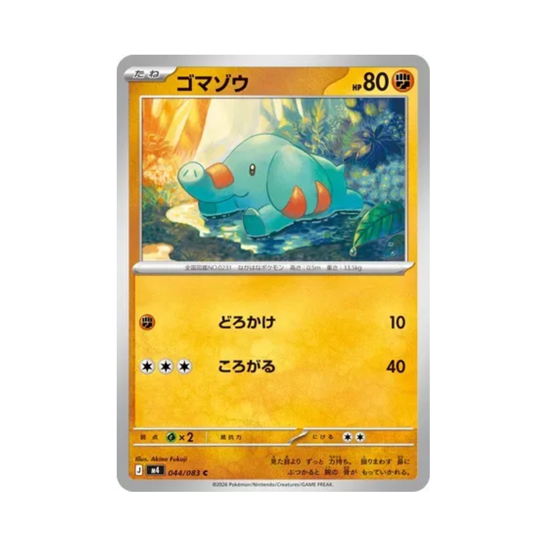 포켓몬 TCG 코코리 C 닌자 스피너 (일어판)(Pokemon TCG Phanpy C Ninja Spinner (Japanese Ver.)) - 1