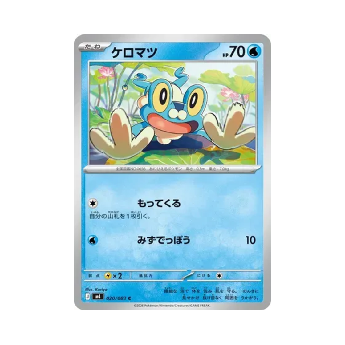 포켓몬 TCG 개구마르 C 닌자 스피너 (일어판)(Pokemon TCG Froakie C Ninja Spinner (Japanese Ver.))