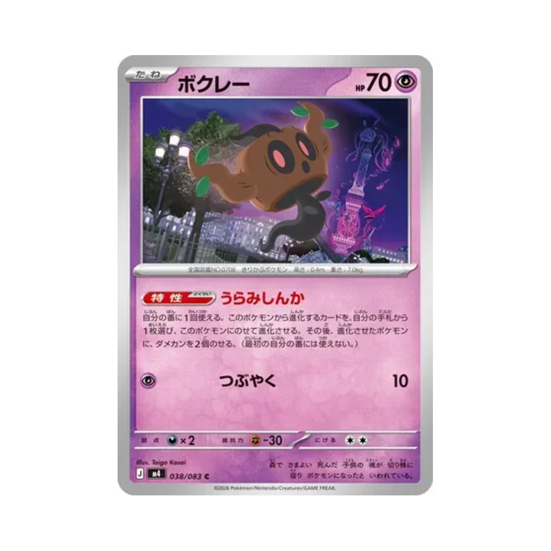 포켓몬 TCG 나목령 C 닌자 스피너 (일어판)(Pokemon TCG Phantump C Ninja Spinner (Japanese Ver.)) - 1