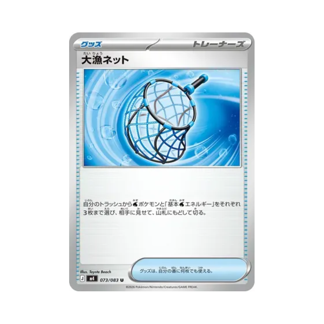 포켓몬 TCG 대넷 U 닌자 스피너 (일어판)(Pokemon TCG Big Catch Net U Ninja Spinner (Japanese Ver.))